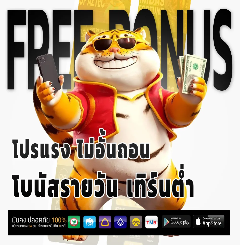 ทดลอง เล่น mungmee168
